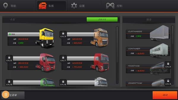 欧洲卡车模拟2(2)