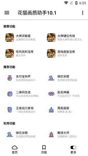 花猫画质助手地铁逃生3