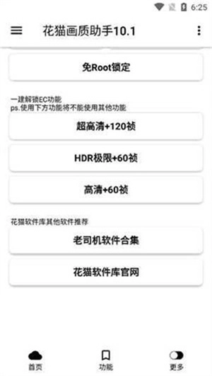 花猫画质助手地铁逃生4