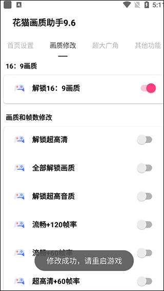 花猫画质助手10.1地铁逃生
