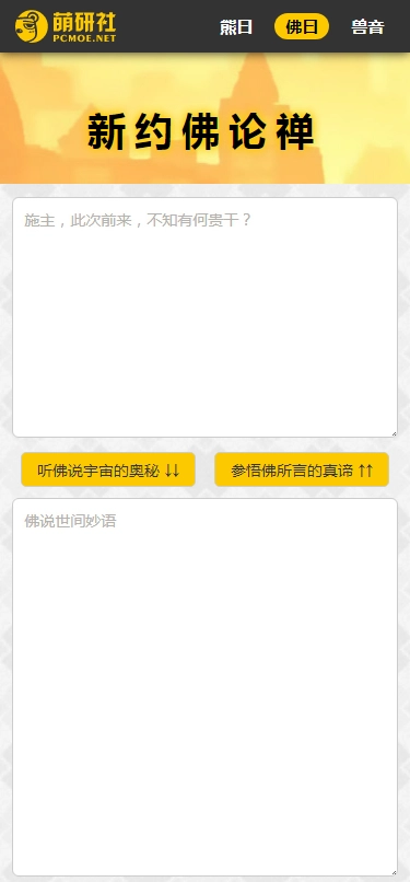 新佛曰与熊论道图2