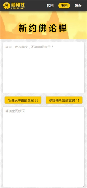 新佛曰与熊论道