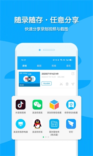 手机录屏宝(1)