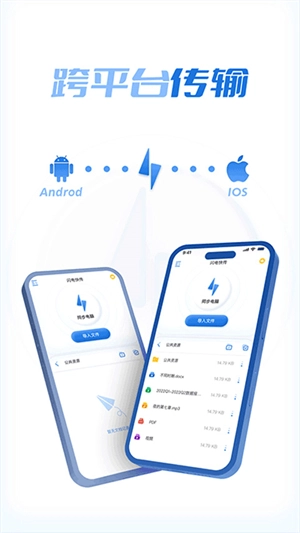 闪电快传手机版(3)