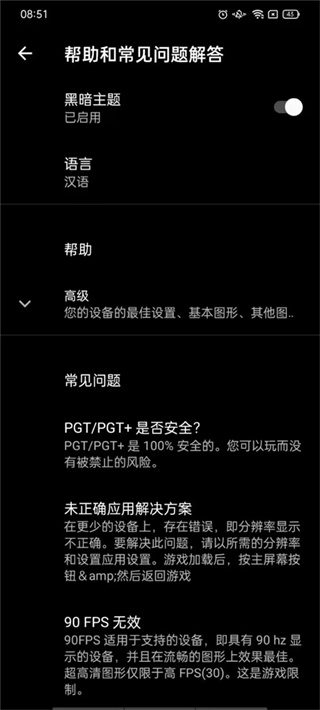 PGT画质助手120帧截图1