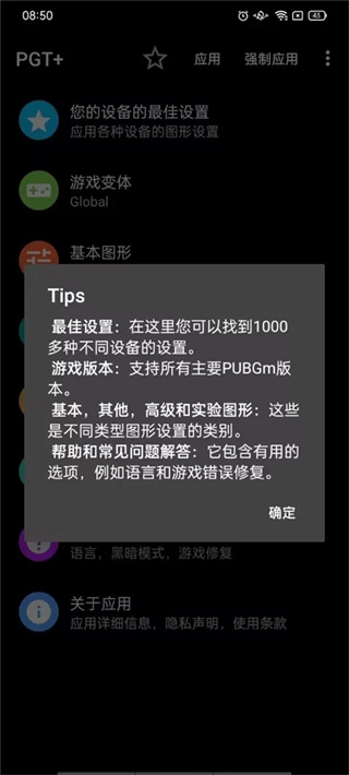 PGT画质助手120帧截图2