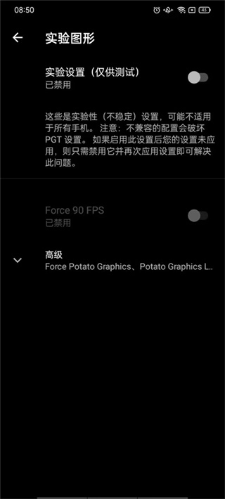 PGT画质助手120帧截图3