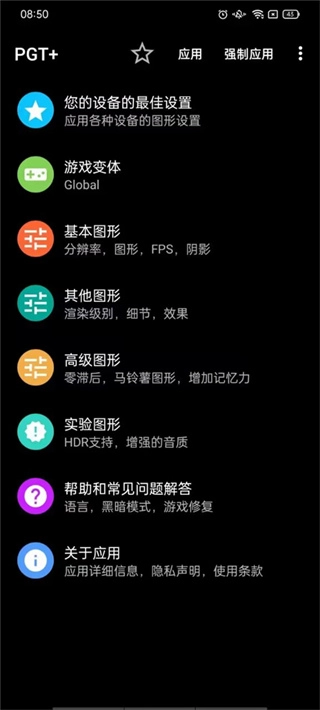 PGT画质助手120帧截图5