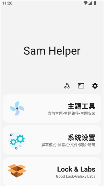 samhelper改平板比例1