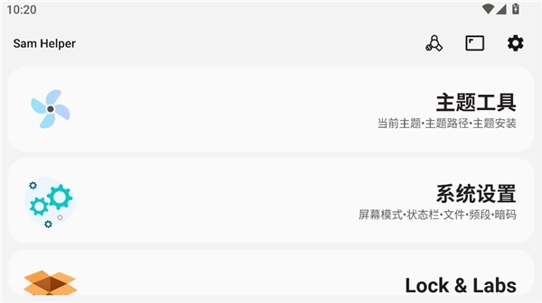 samhelper改平板比例