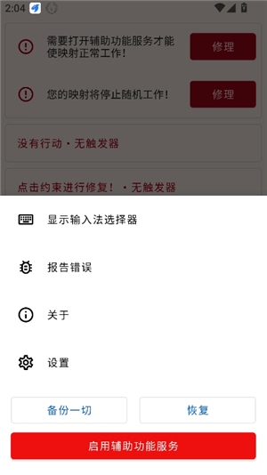 键映射器(花莫染汉化)2.3版本