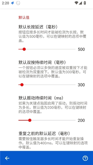 键映射器(花莫染汉化)2.3版本