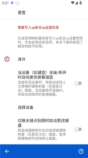 键映射器(花莫染汉化)2.3版本