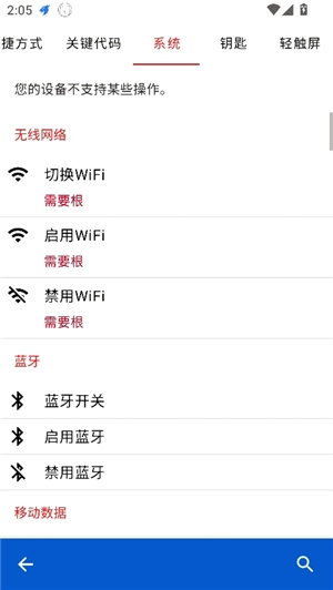 键映射器(花莫染汉化)2.3版本