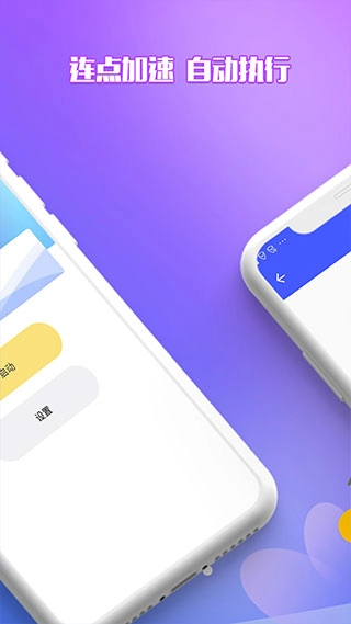 录屏自动点击器图1