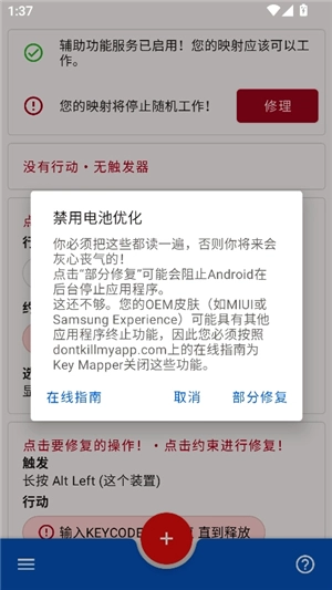 键映射器(花莫汉化版)