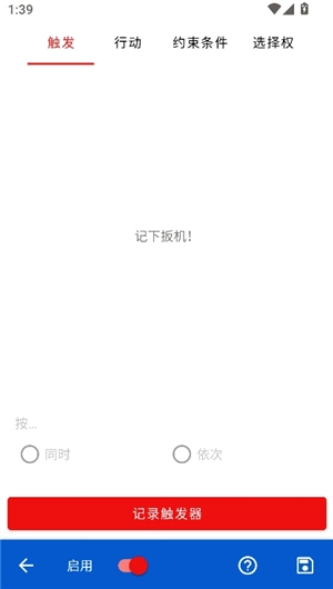 键映射器(花莫汉化版)