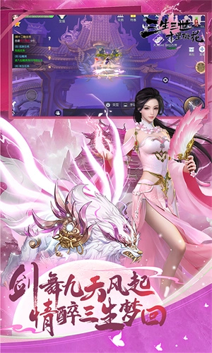 新三生三世十里桃花手游