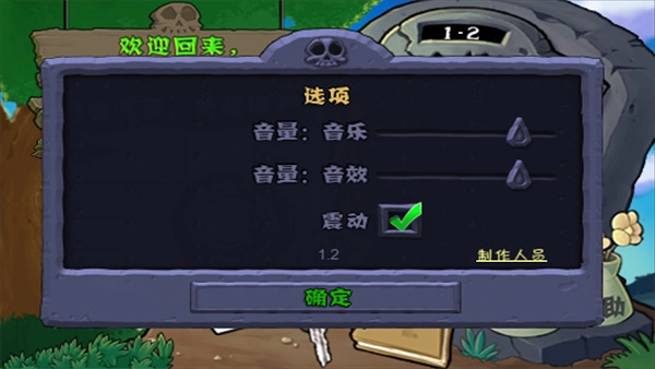 植物大战僵尸原始版(3)