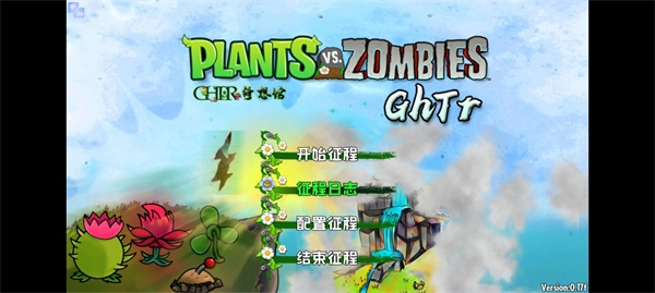 植物大战僵尸GhTr版手机版