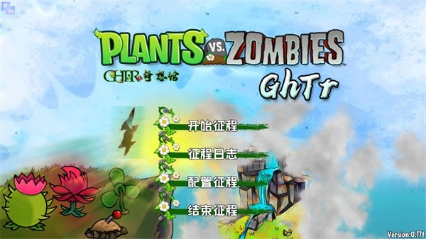 植物大战僵尸GhTr版手机版