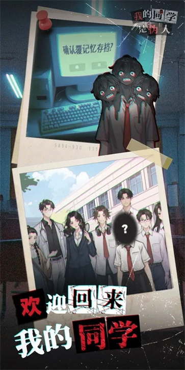 我的同学是伪人图4