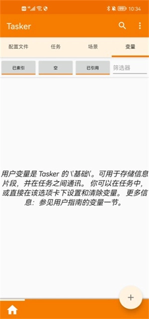 tasker安卓版截图3