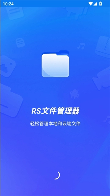 rs文件管理器2.1.0