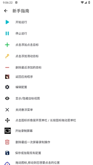 北辞连点器图2