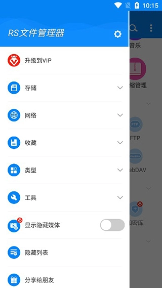 rs文件管理器2.1.0