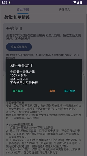 和平美化助手v2.0