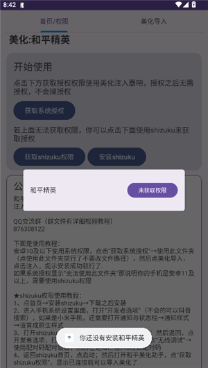 和平美化助手v2.0