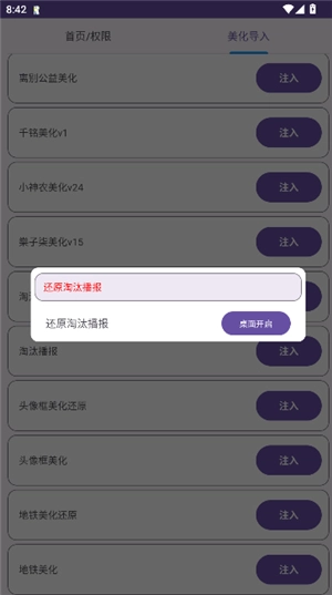 和平美化助手v2.0