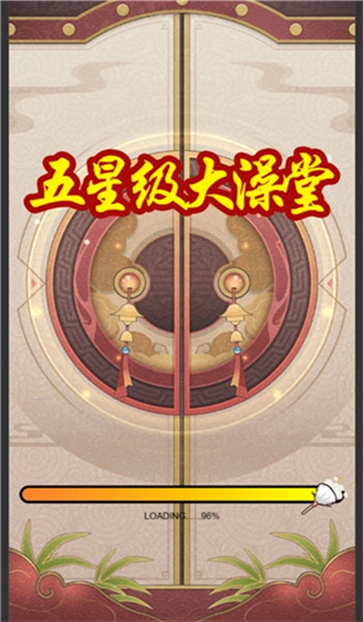 五星级大澡堂(2)