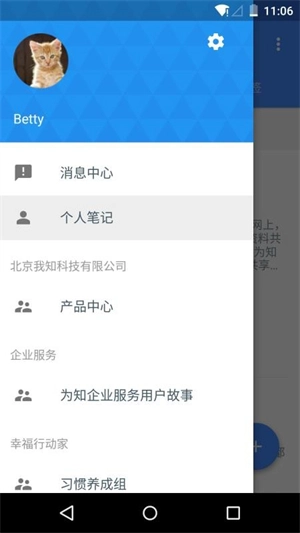 为知笔记安卓版(3)