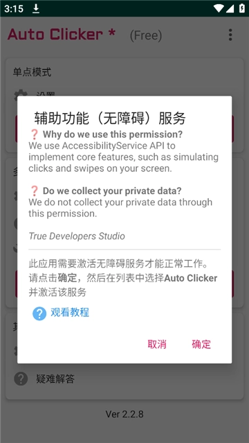 autoclicker自动连点器