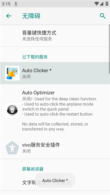autoclicker自动连点器