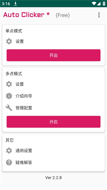 autoclicker自动连点器