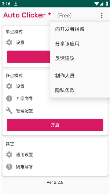 autoclicker自动连点器