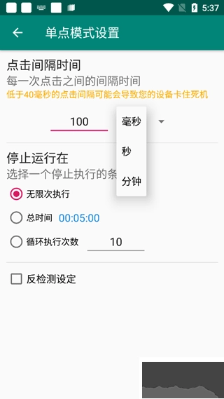 autoclicker自动连点器