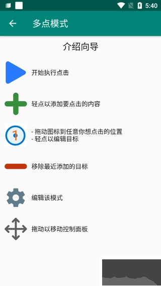 autoclicker自动连点器