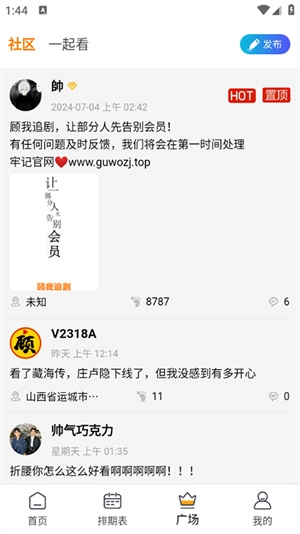 顾我追剧纯净版图3