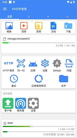 FV文件管理器精简版图3