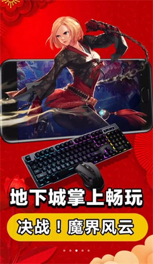 达龙云游戏手机版图1