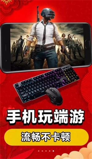 达龙云游戏手机版图2