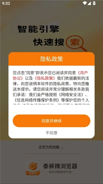 泰裤辣浏览器图1