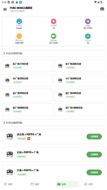 pak工具箱正版图1