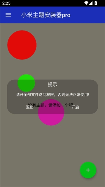 小米主题安装器pro图1