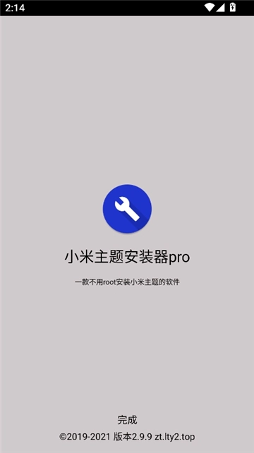 小米主题安装器pro图2