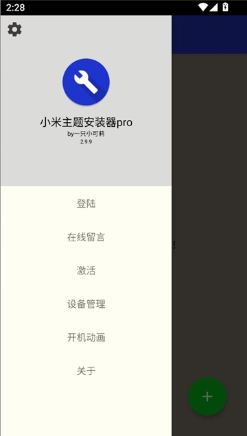 小米主题安装器pro图3